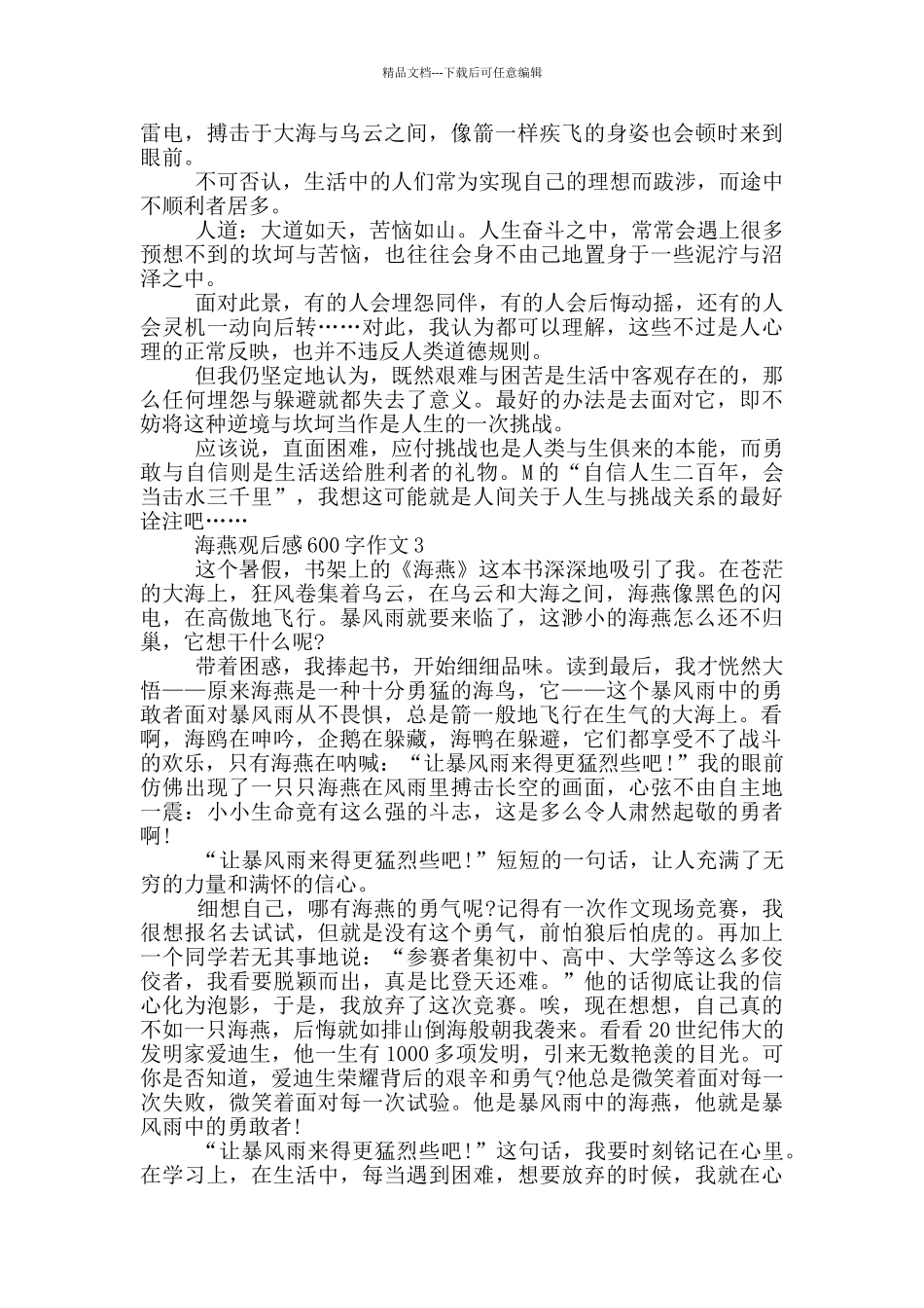 海燕观后感600字作文5篇_第2页