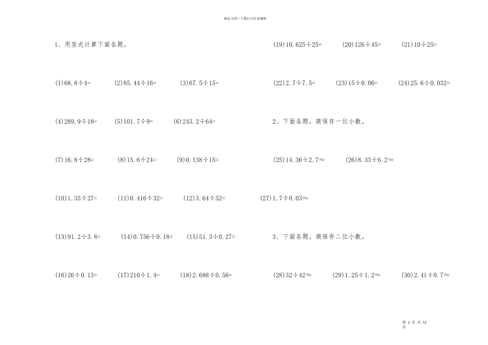 海珠区五年级上册小数除法试卷_第2页