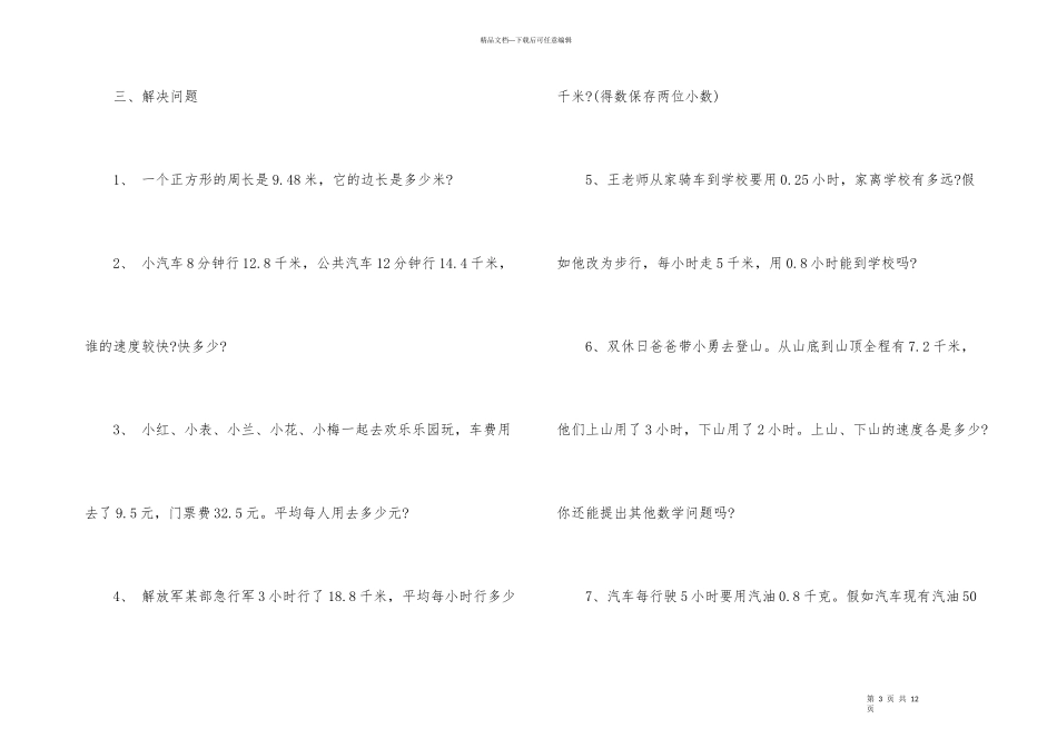 海珠区五年级上册小数除法试卷_第3页