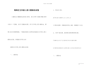 海珠区五年级上册小数除法试卷