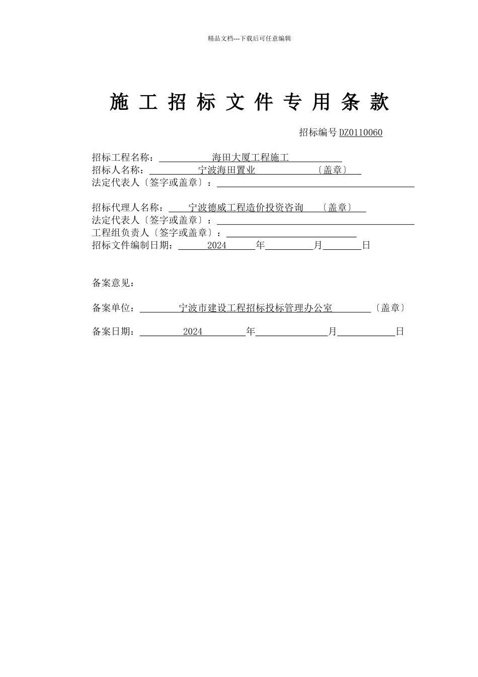 海田大厦施工招标文件_第2页