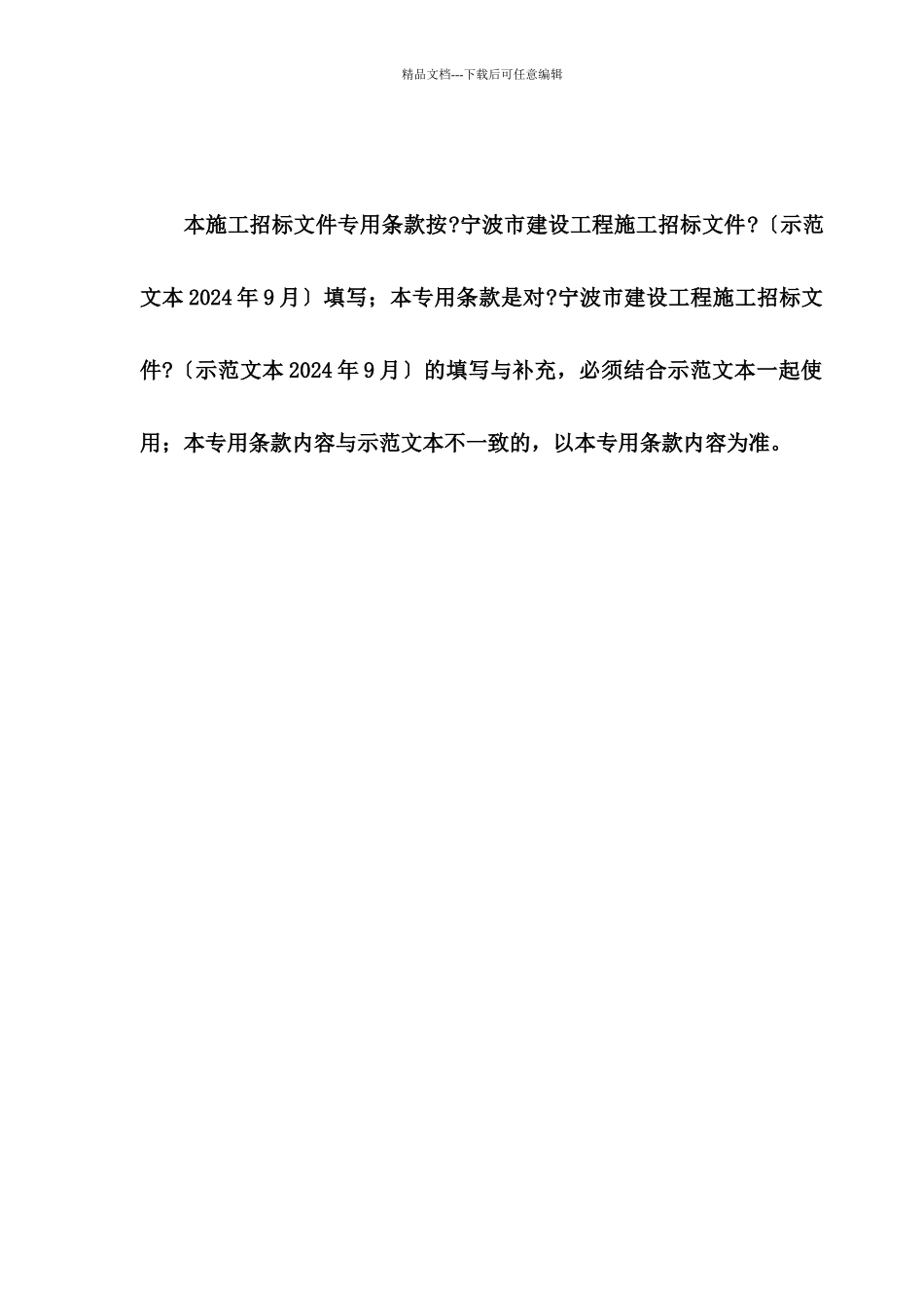 海田大厦施工招标文件_第3页