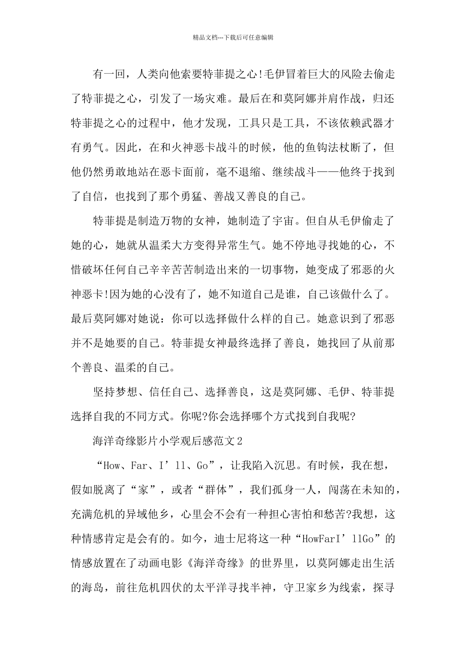 海洋奇缘影片小学观后感范文五篇_第2页