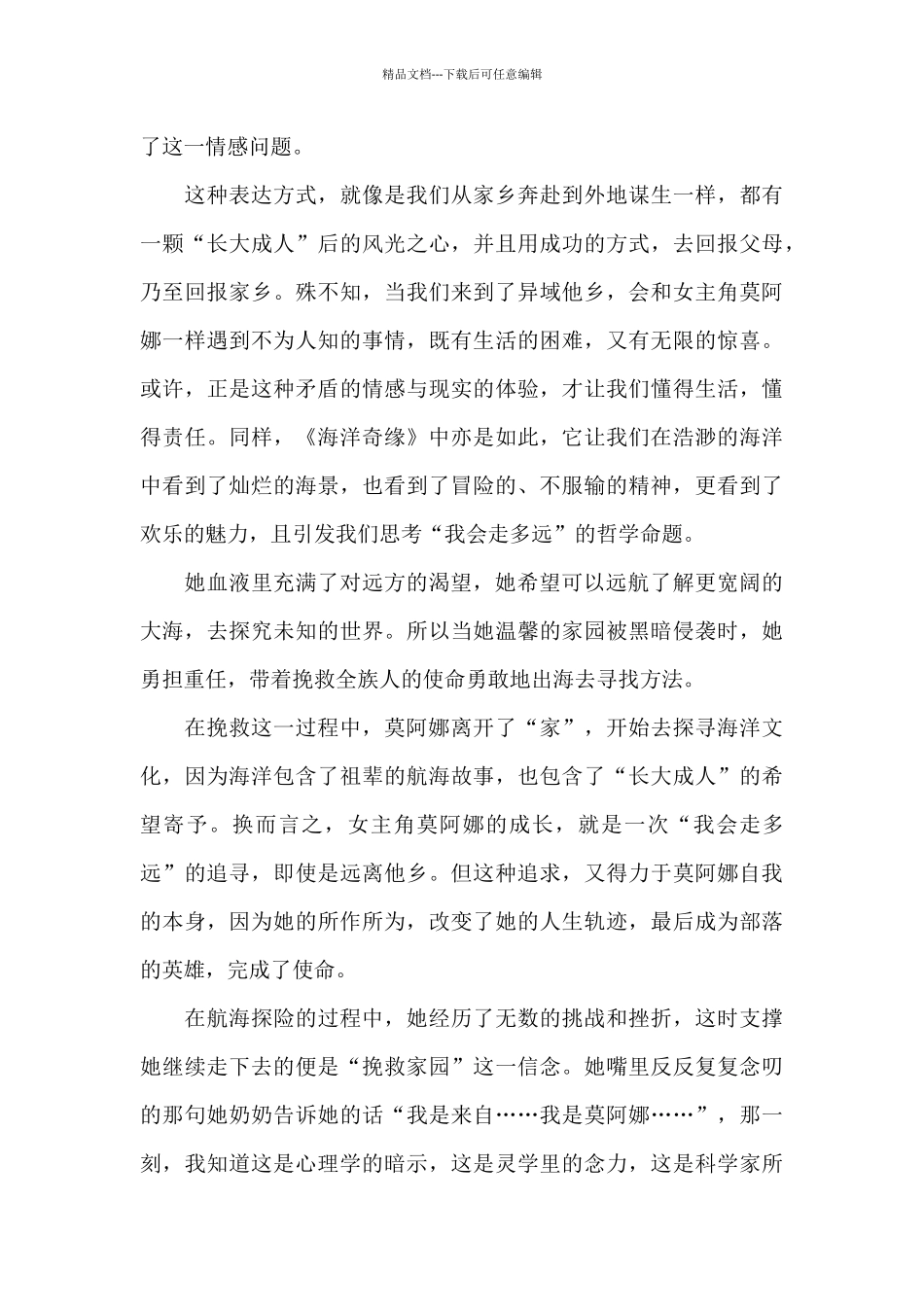 海洋奇缘影片小学观后感范文五篇_第3页