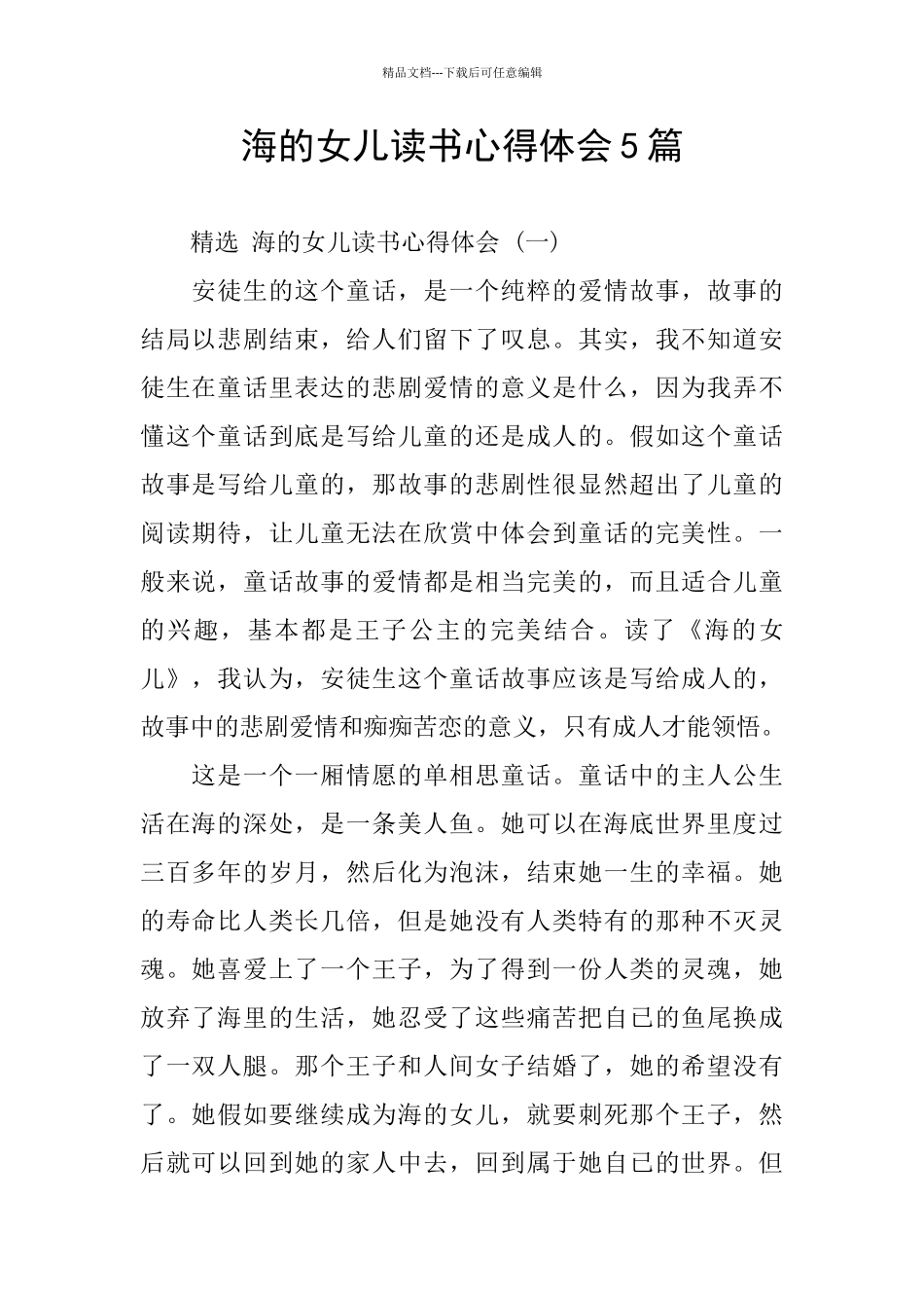 海的女儿读书心得体会5篇_第1页
