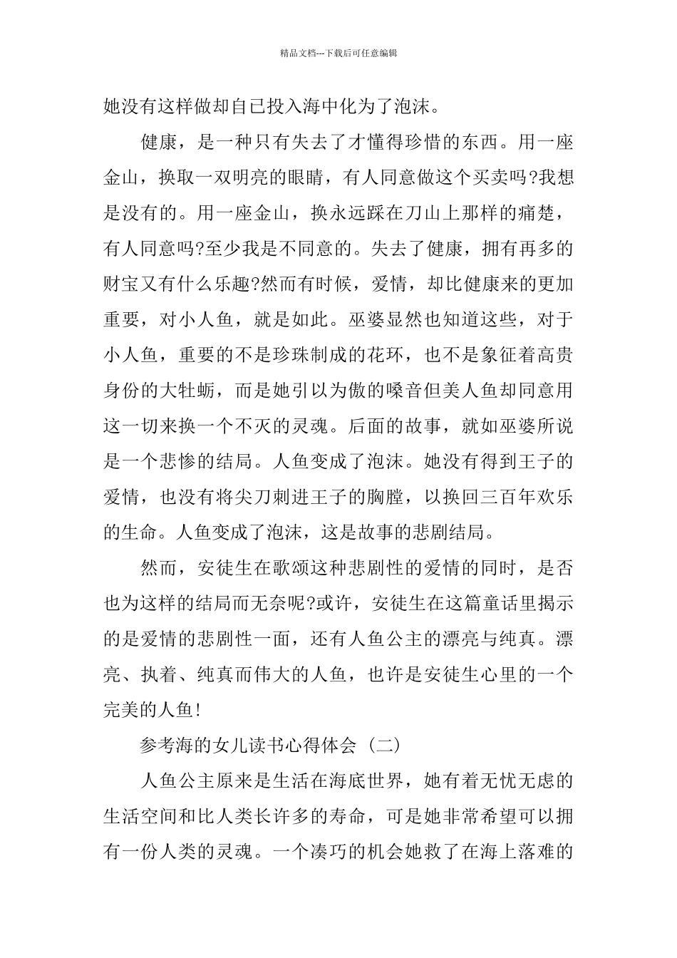 海的女儿读书心得体会5篇_第2页