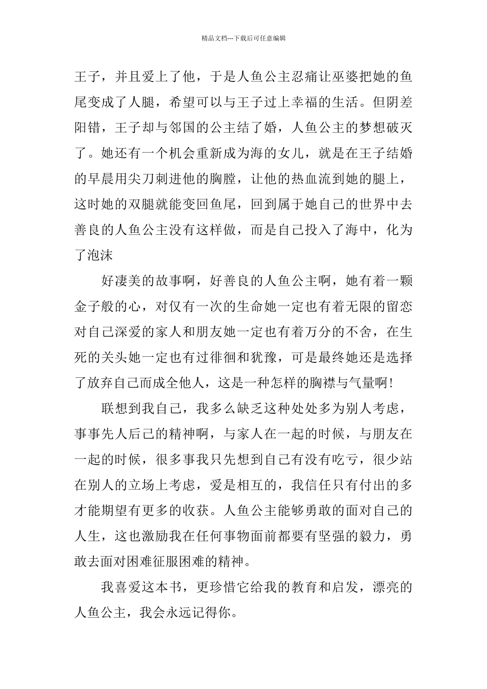 海的女儿读书心得体会5篇_第3页