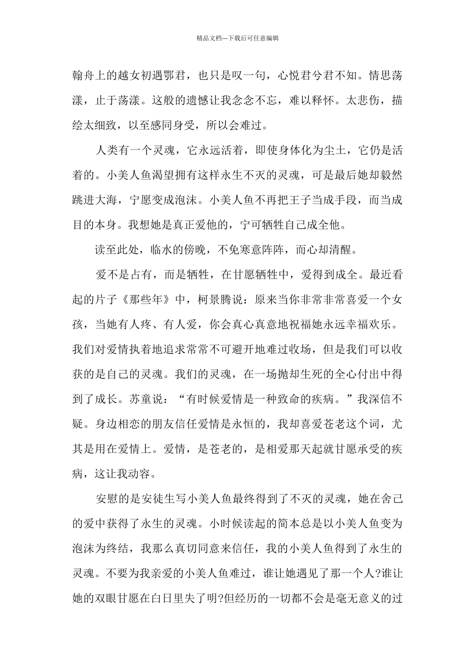 海的女儿读书心得笔记_第2页