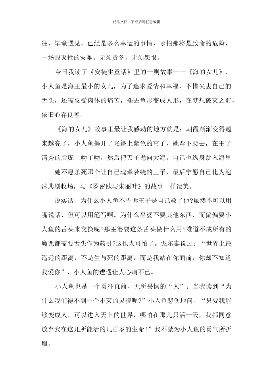 海的女儿读书心得笔记_第3页