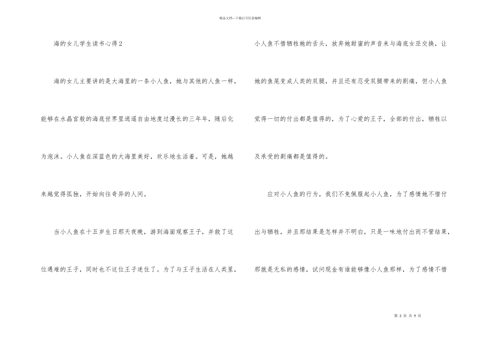 海的女儿学生读书心得_第2页