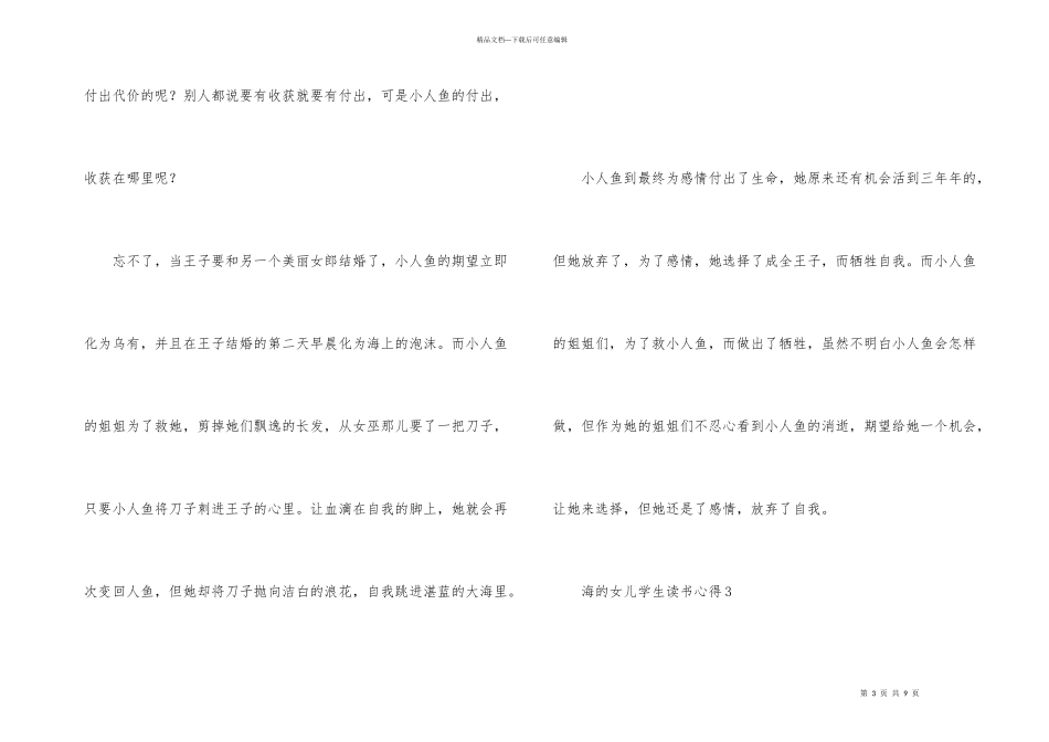 海的女儿学生读书心得_第3页