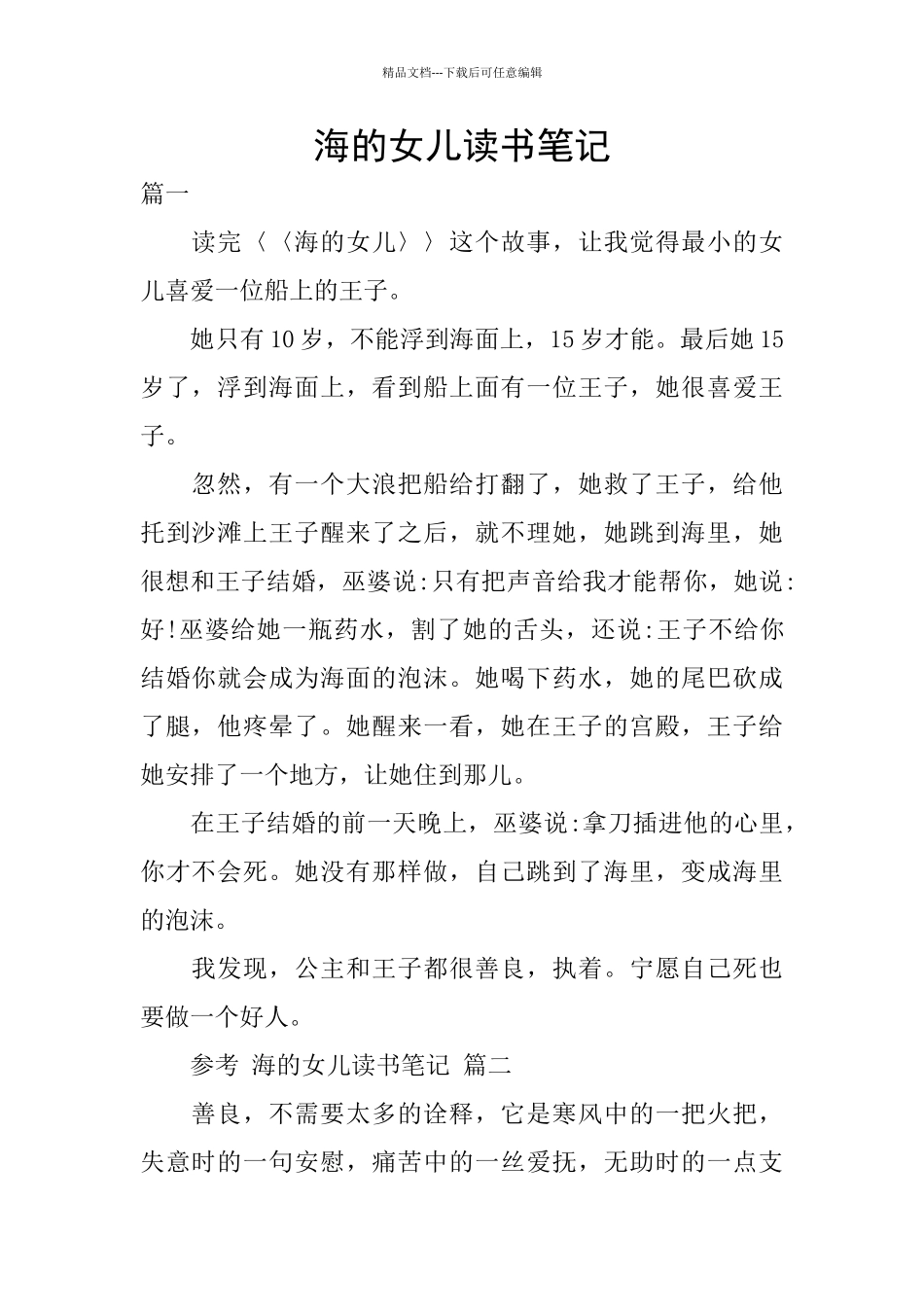 海的女儿读书笔记_第1页