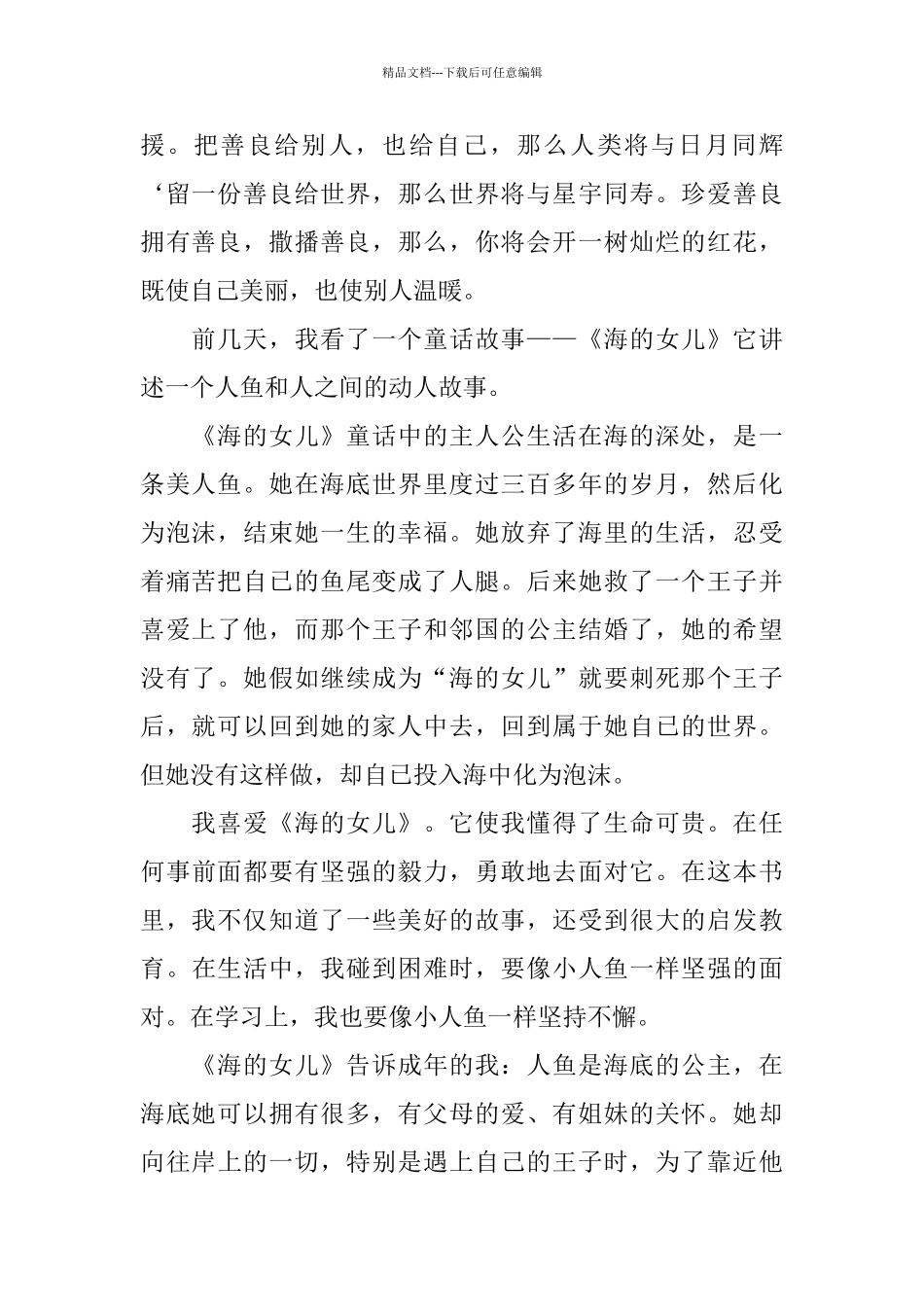 海的女儿读书笔记_第2页