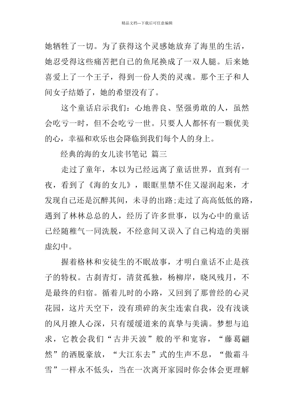 海的女儿读书笔记_第3页