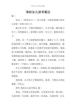 海的女儿读书笔记