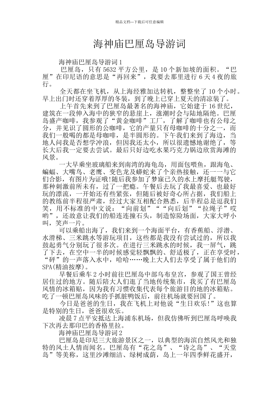 海神庙巴厘岛导游词_第1页