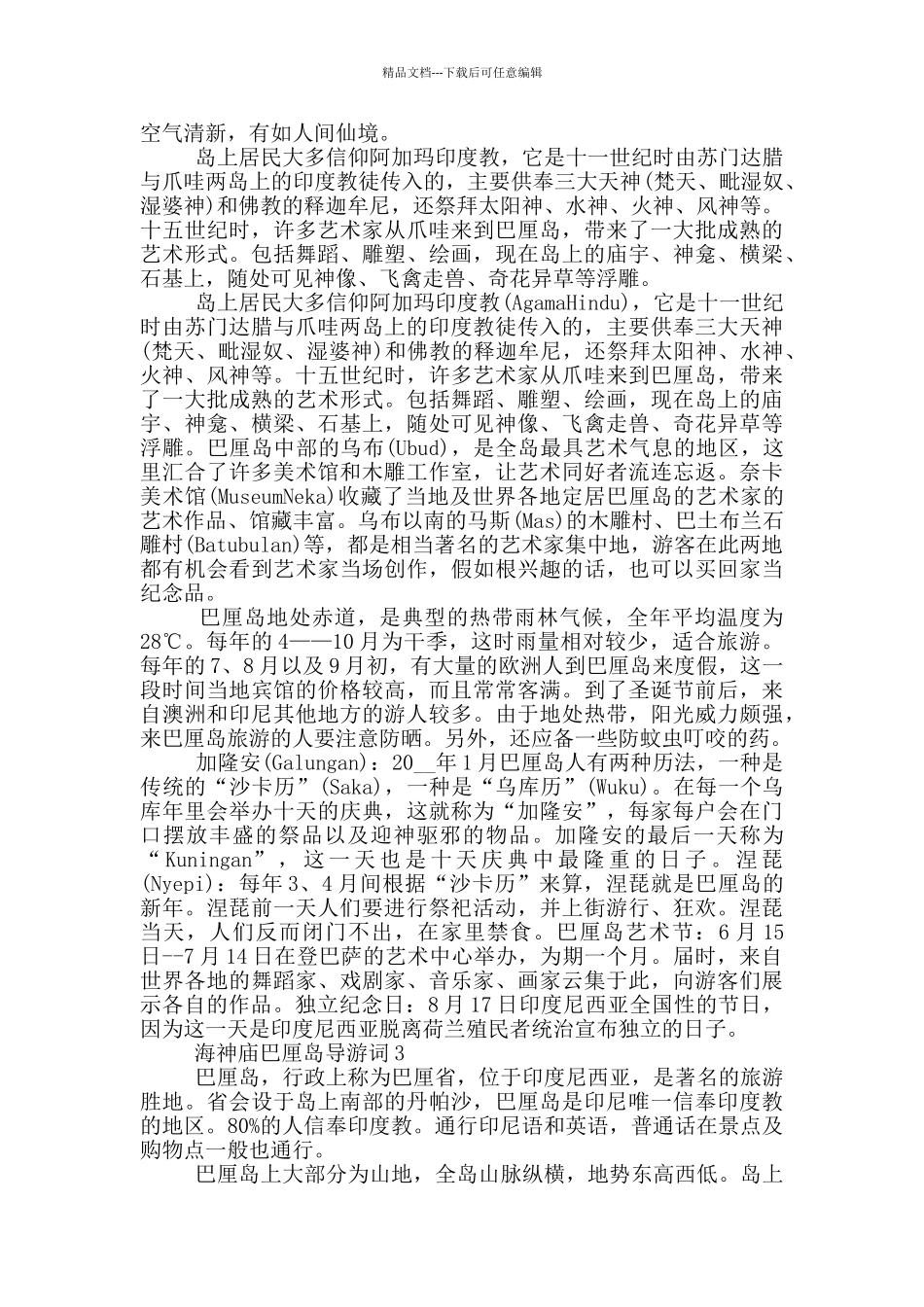 海神庙巴厘岛导游词_第2页