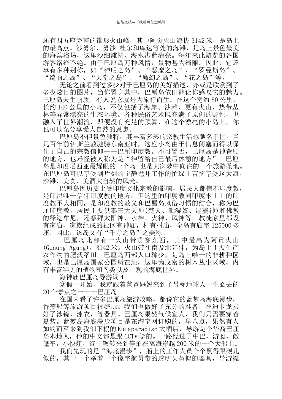海神庙巴厘岛导游词_第3页