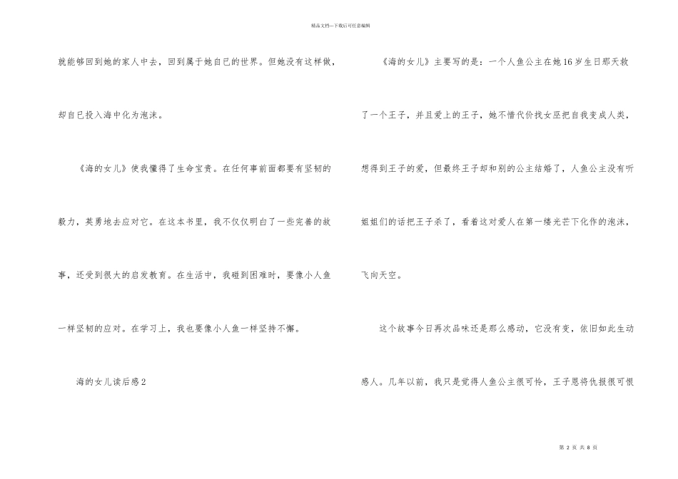 海的女儿读后感学生_第2页