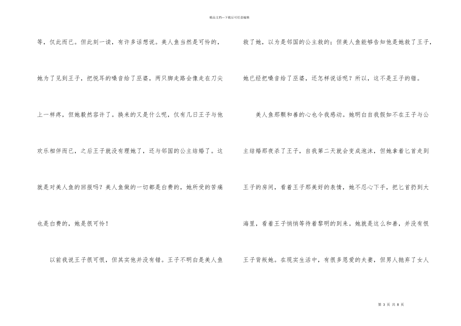 海的女儿读后感学生_第3页