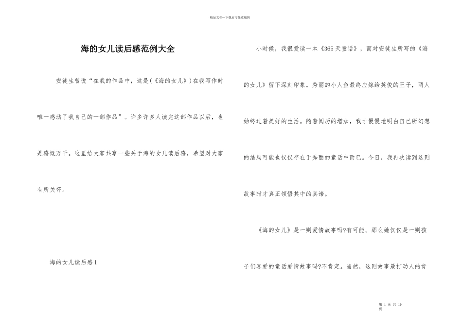海的女儿读后感范例大全_第1页