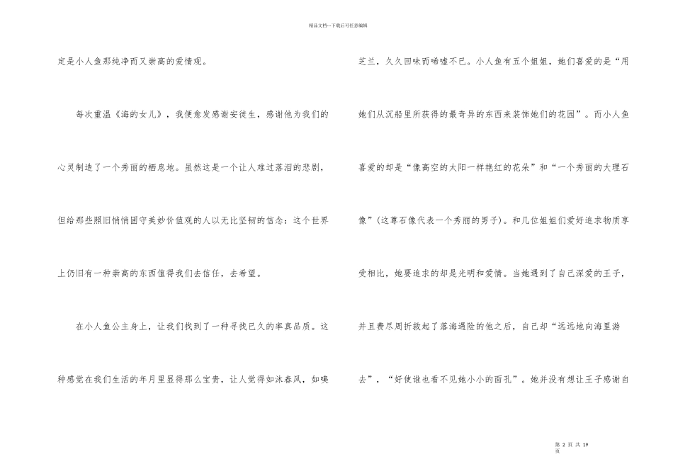 海的女儿读后感范例大全_第2页