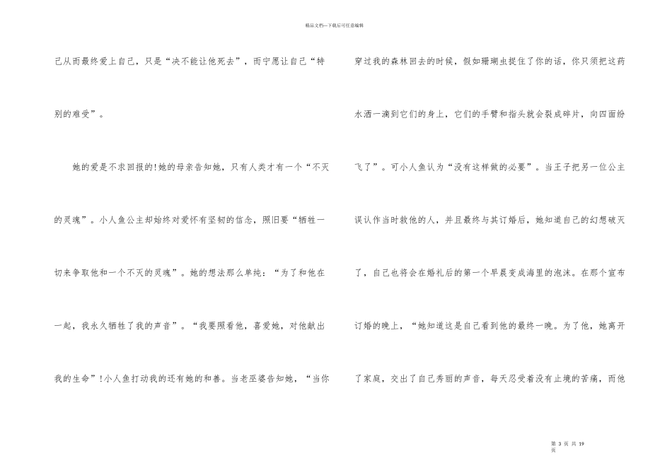 海的女儿读后感范例大全_第3页