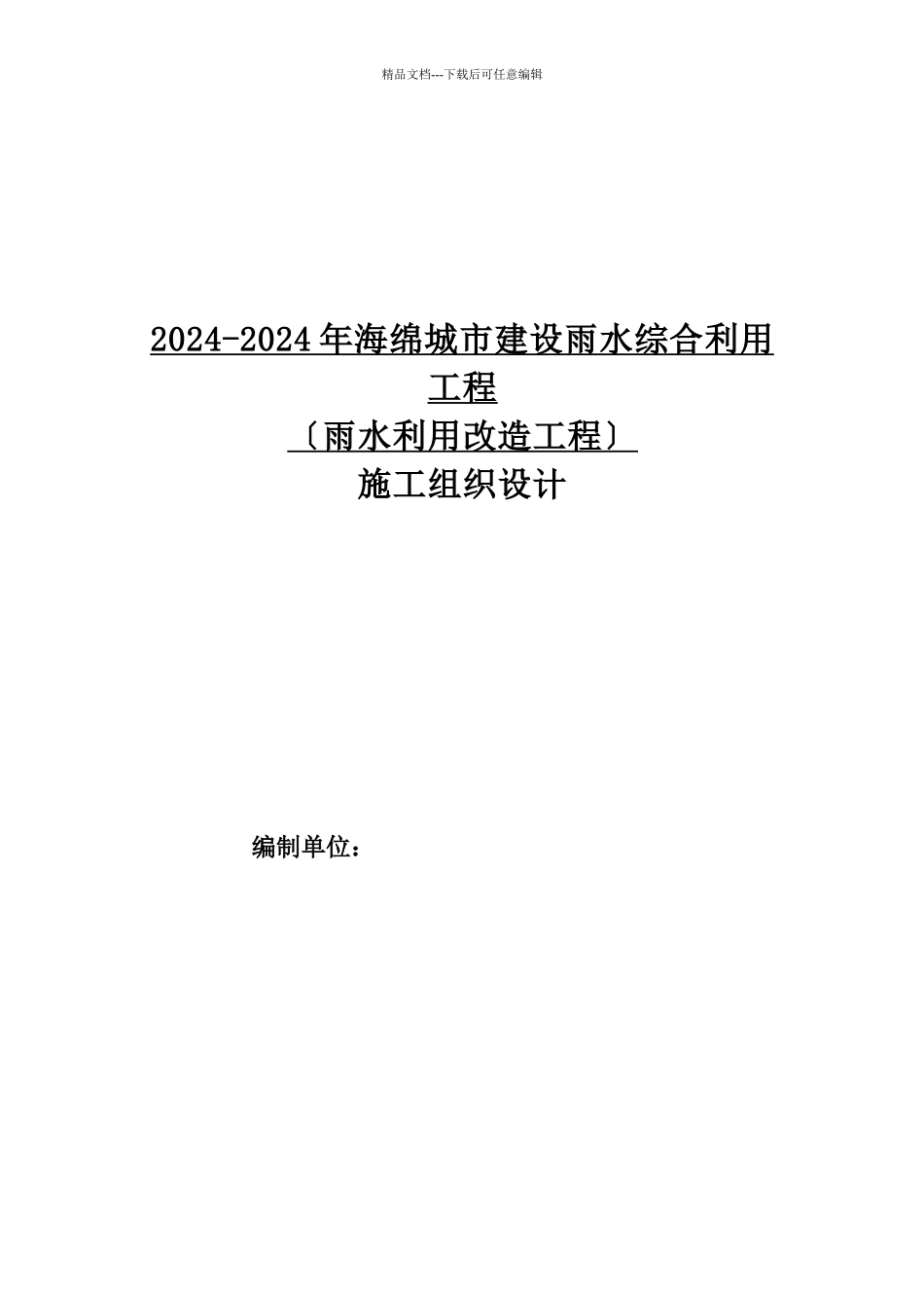 海绵城市施工组织设计_第1页