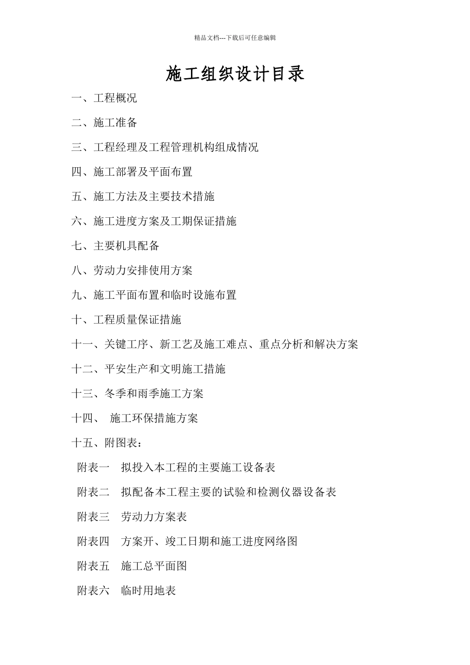 海绵城市施工组织设计_第2页
