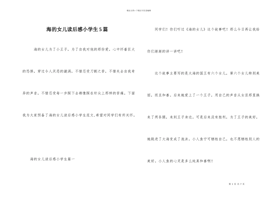 海的女儿读后感小学生5篇_第1页