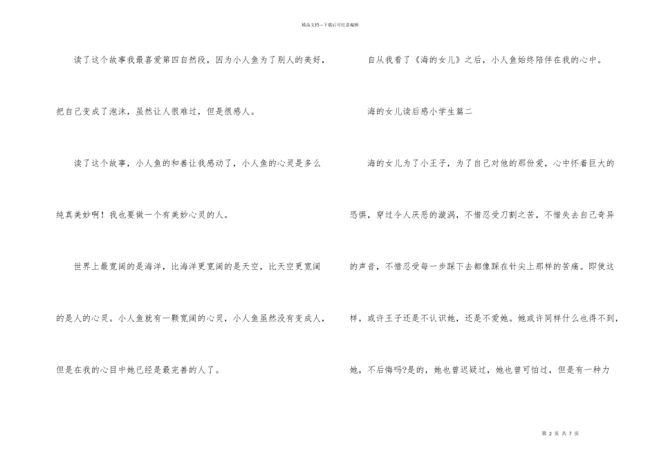 海的女儿读后感小学生5篇_第2页