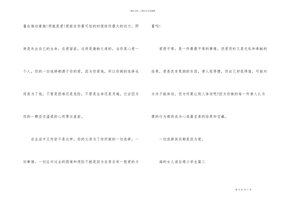 海的女儿读后感小学生5篇_第3页