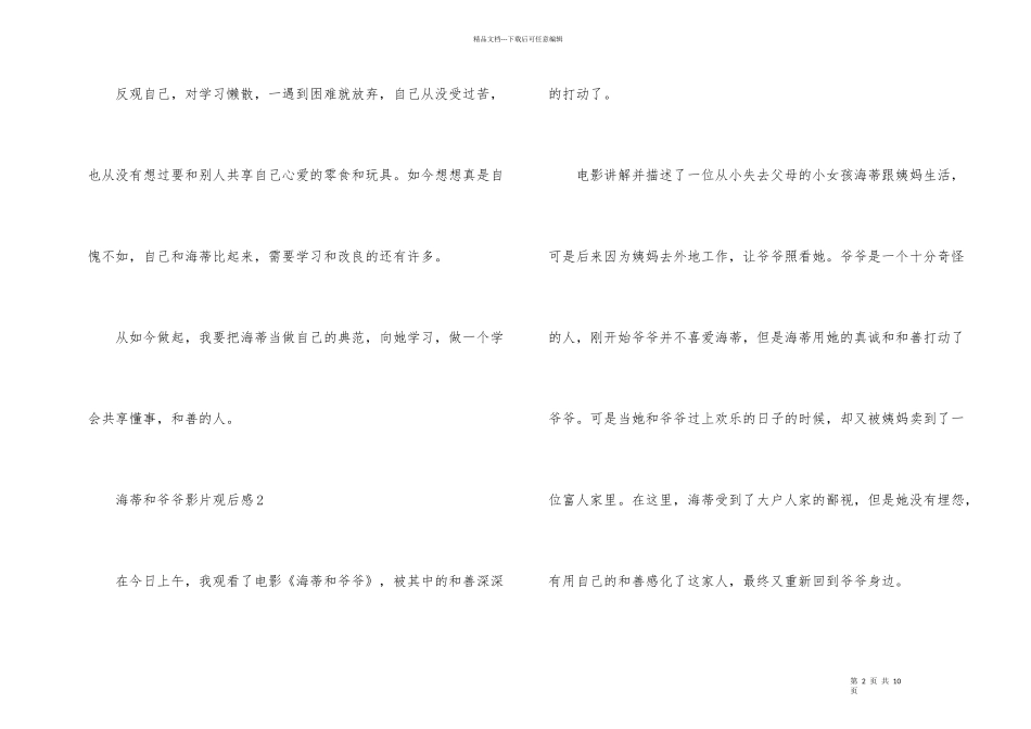 海蒂和爷爷影片观后感7篇_第2页