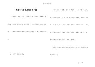 海蒂和爷爷影片观后感7篇