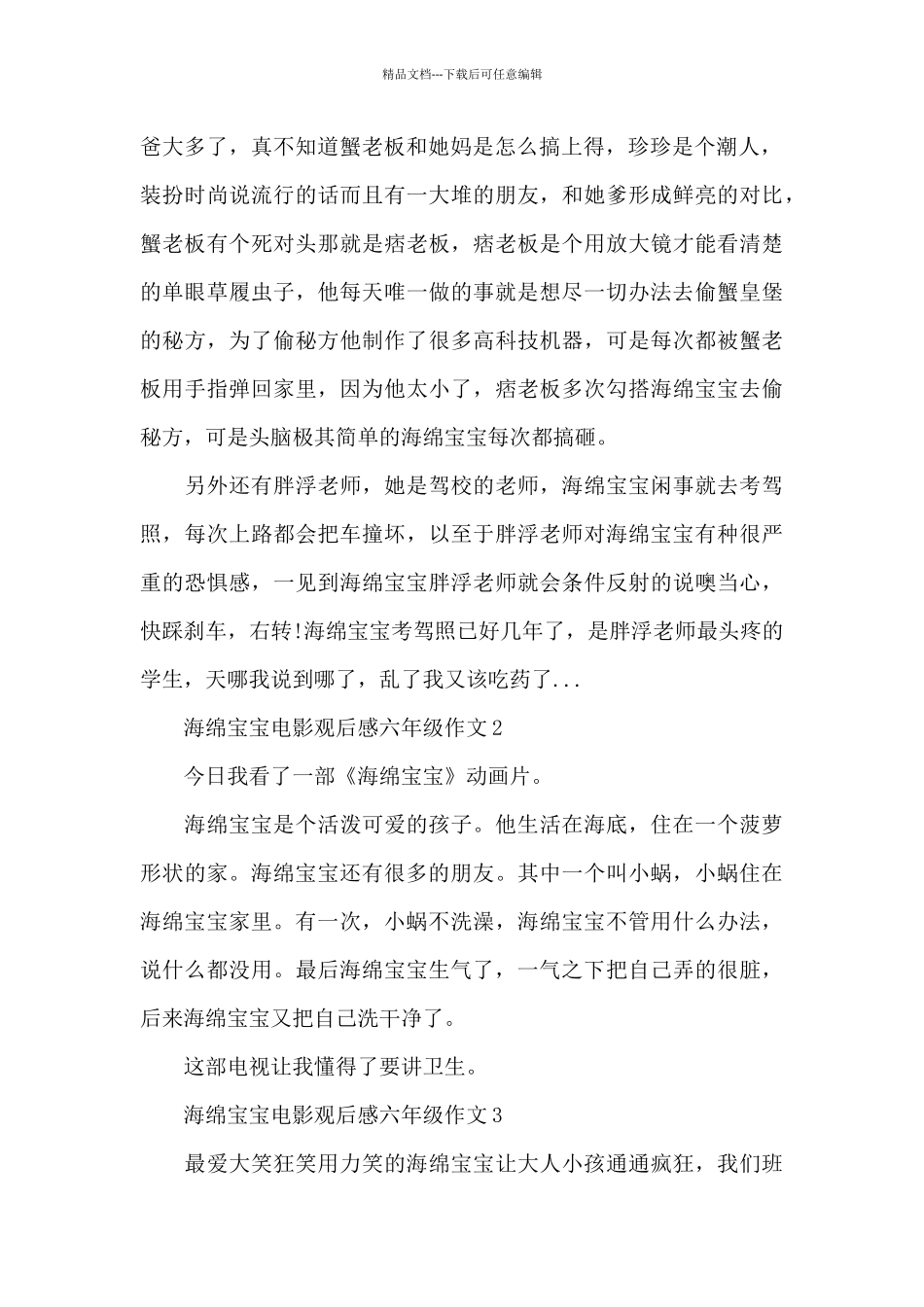 海绵宝宝电影观后感六年级作文五篇_第2页