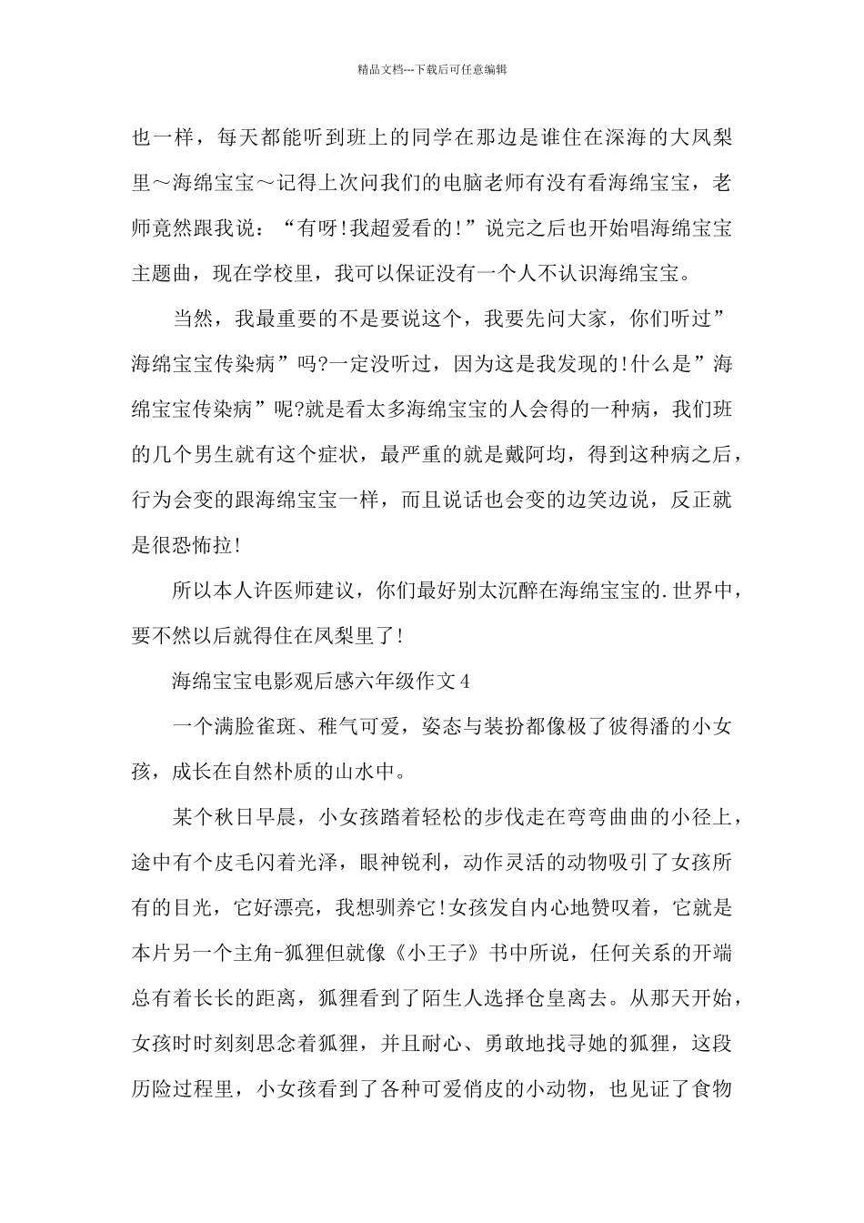 海绵宝宝电影观后感六年级作文五篇_第3页