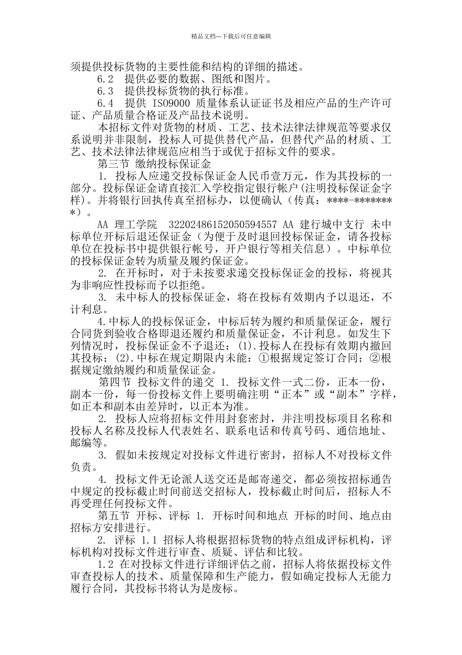 海藻实验室设备招标文件_第3页