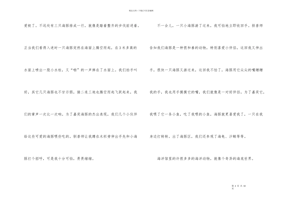 海洋馆研学旅行教师心得_第2页