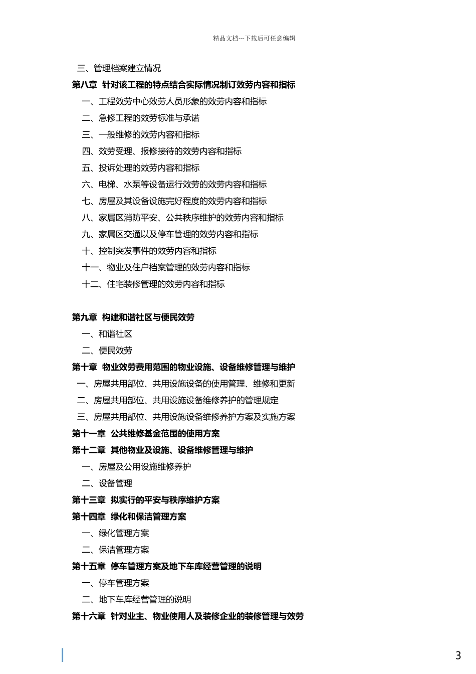 海螺馨苑家属区投标书_第3页