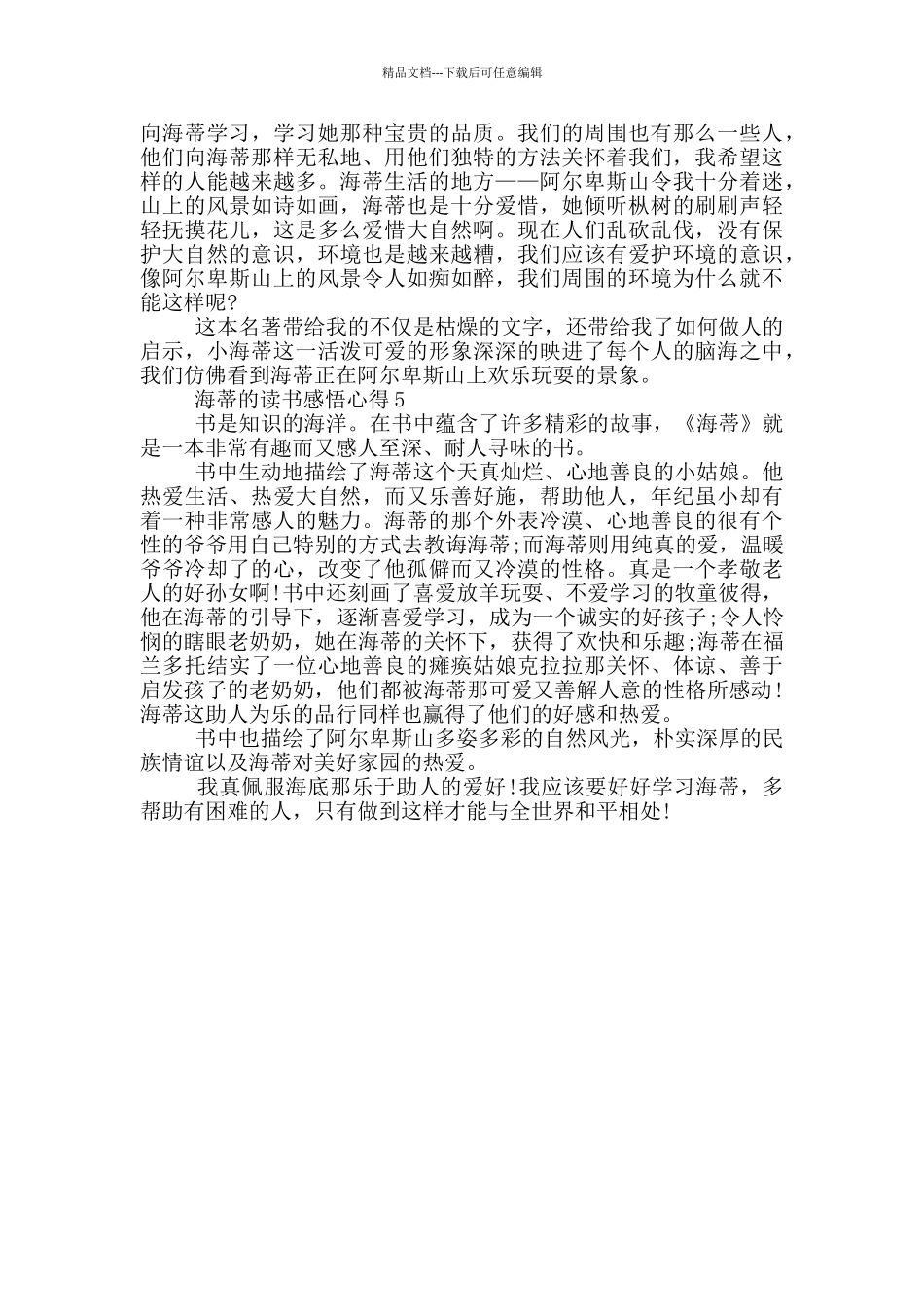 海蒂的读书感悟心得_第3页