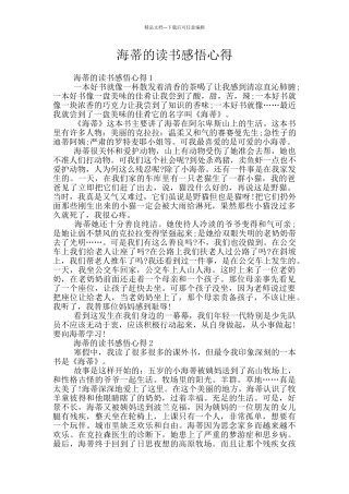 海蒂的读书感悟心得