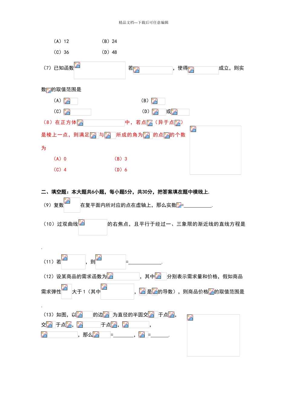 海淀区高三年级第二学期理科数学期中练习及答案_第2页