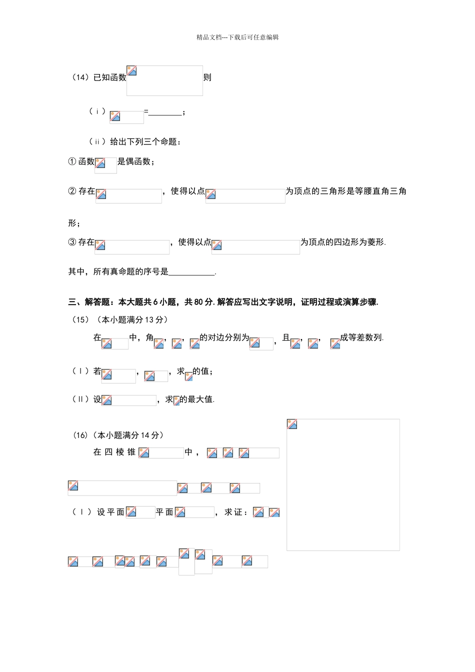 海淀区高三年级第二学期理科数学期中练习及答案_第3页