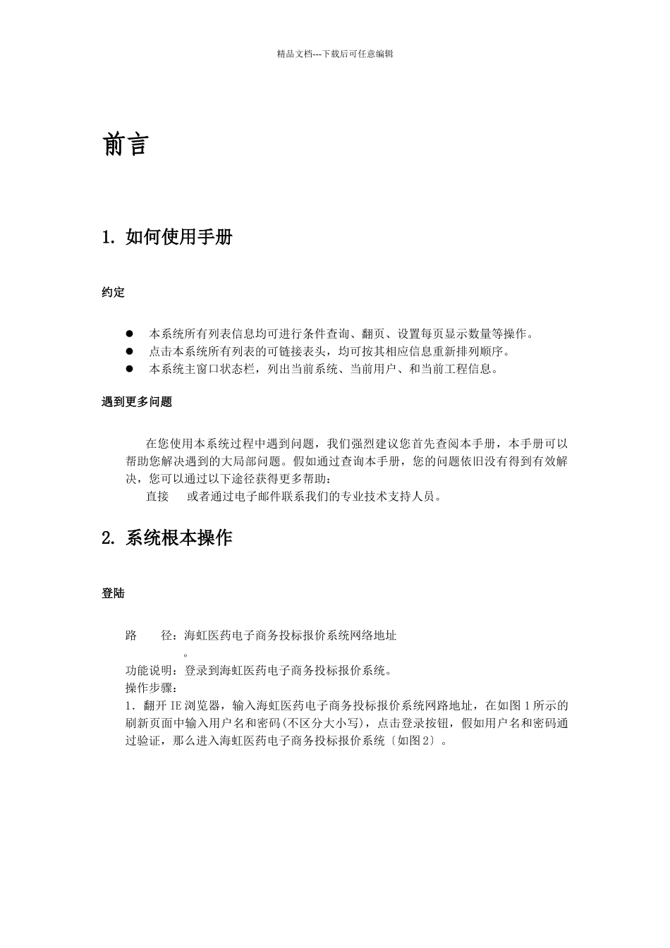 海虹医疗器械及耗材电子商务系统_第3页