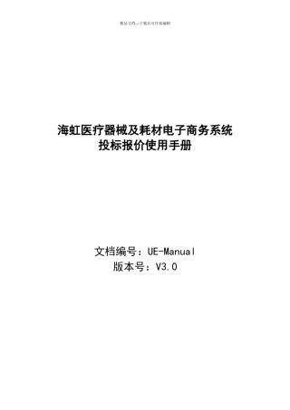 海虹医疗器械及耗材电子商务系统