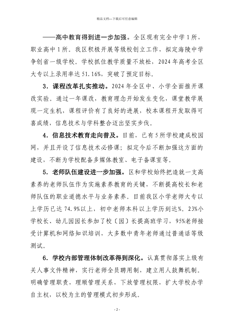 海陵岛试验区教育事业“十一五”发展规划_第2页