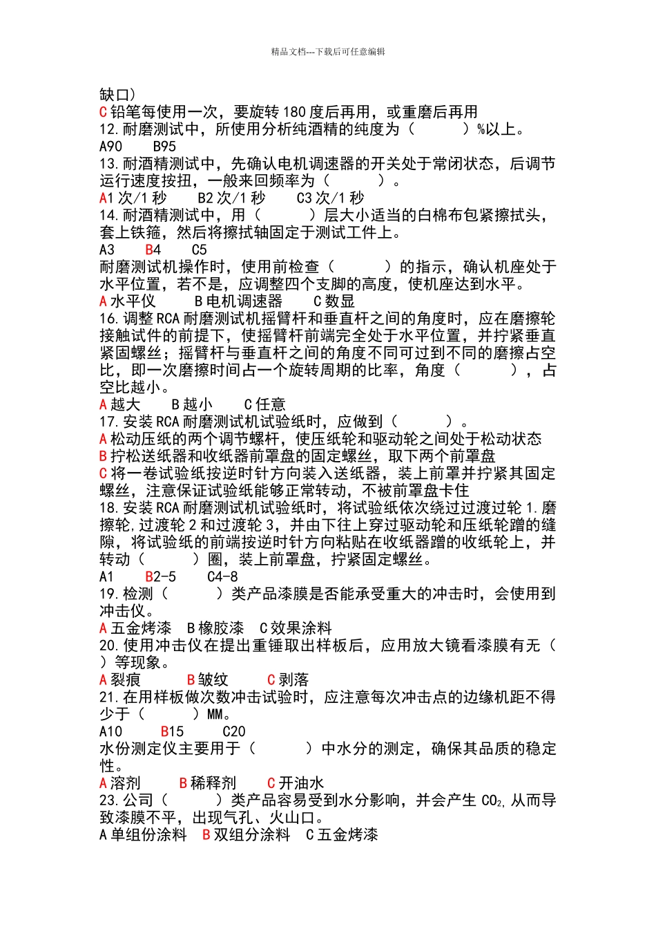 涂料检测仪器操作试题_第2页