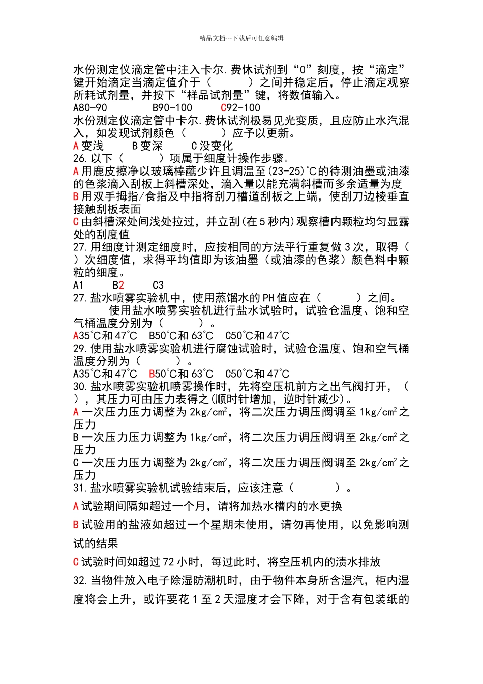 涂料检测仪器操作试题_第3页