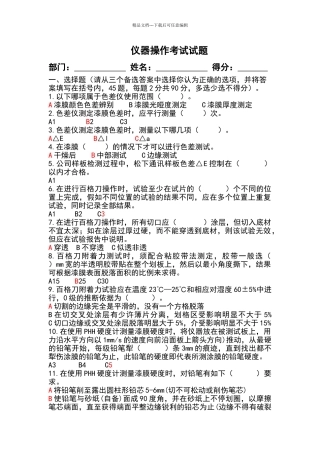 涂料检测仪器操作试题