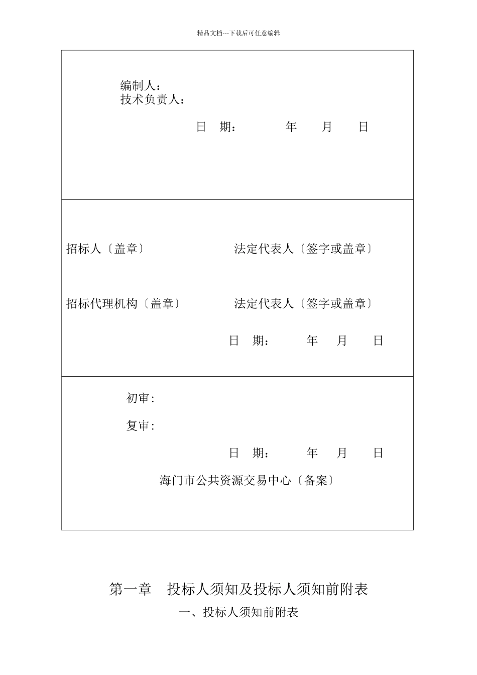海门市老干部活动中心施工招标_第2页